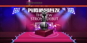 奔腾新品发布PSD网页模板